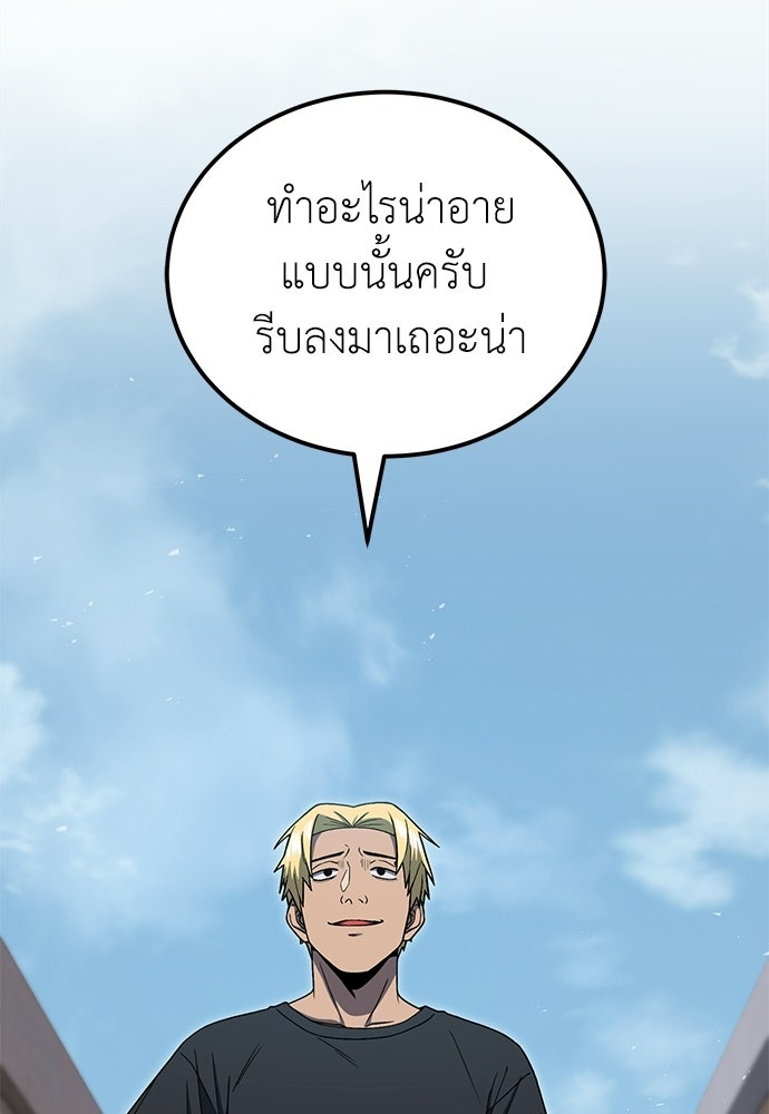 ผู้เชี่ยวชาญวันสิ้นโลก - หน้า 44