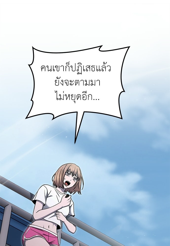 ผู้เชี่ยวชาญวันสิ้นโลก - หน้า 46