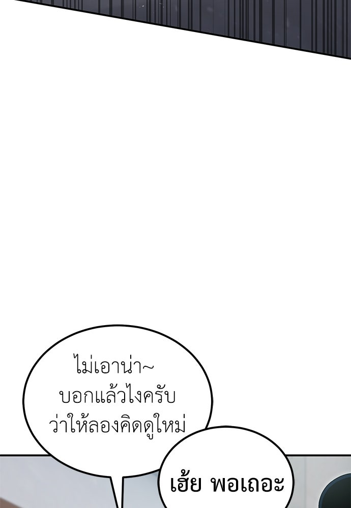 ผู้เชี่ยวชาญวันสิ้นโลก - หน้า 48