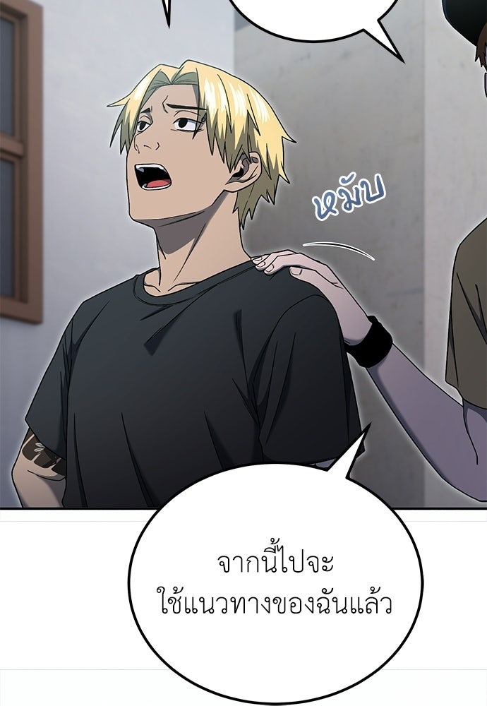 ผู้เชี่ยวชาญวันสิ้นโลก - หน้า 49