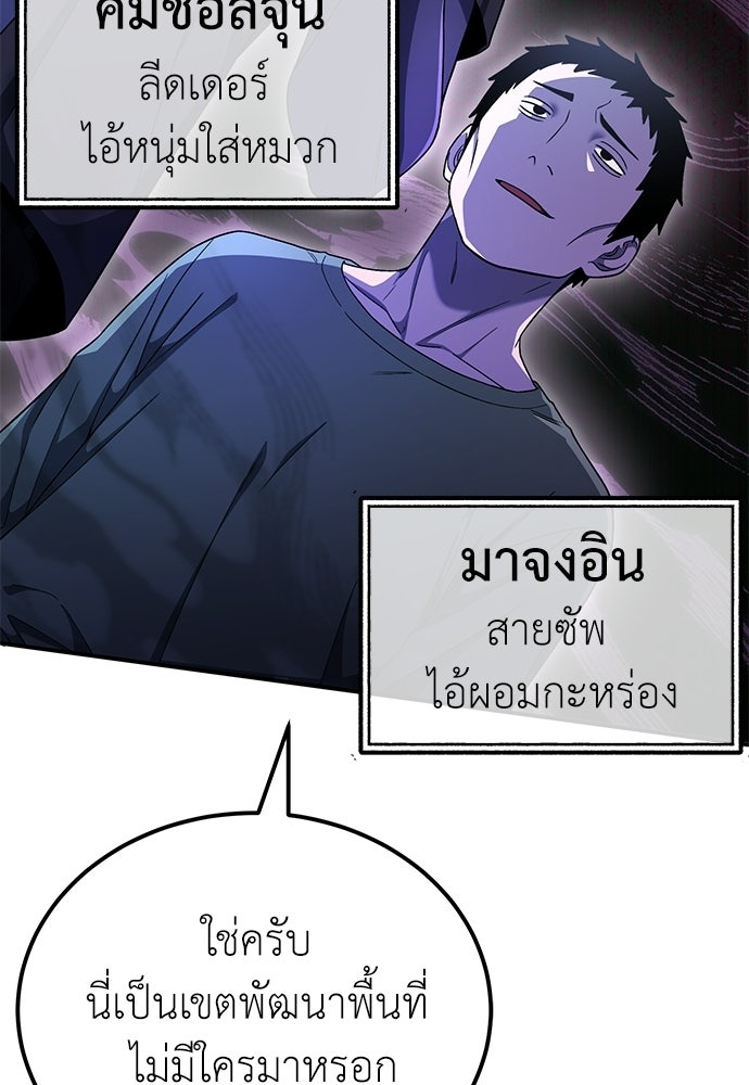 ผู้เชี่ยวชาญวันสิ้นโลก - หน้า 52