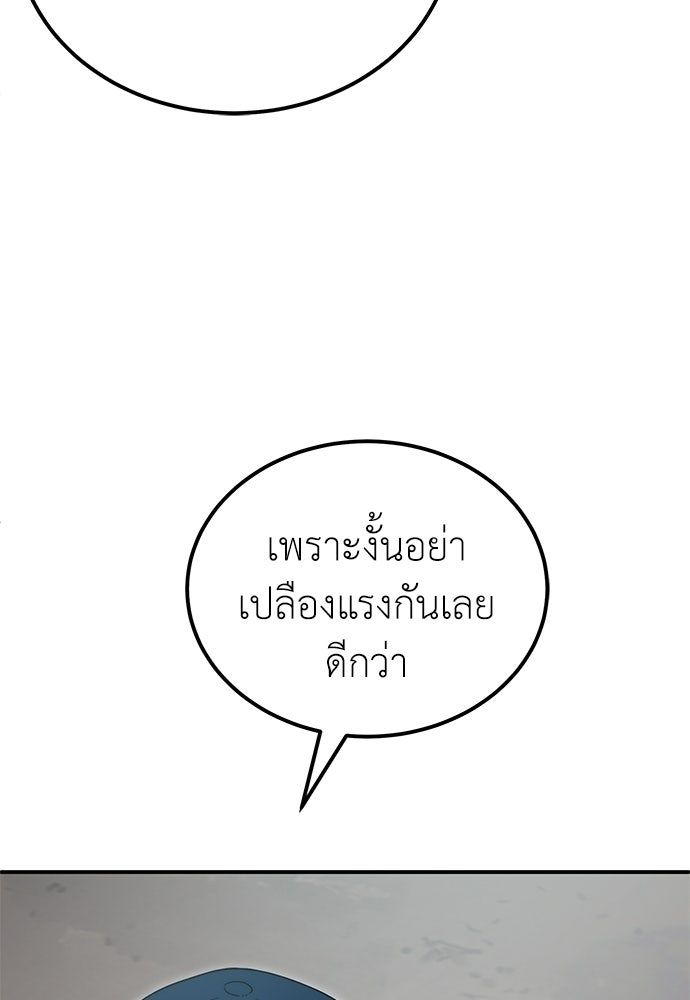 ผู้เชี่ยวชาญวันสิ้นโลก - หน้า 53