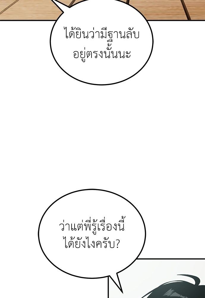 ผู้เชี่ยวชาญวันสิ้นโลก - หน้า 6
