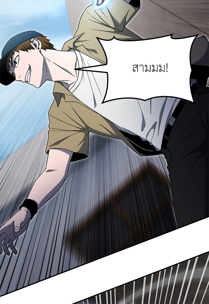 ผู้เชี่ยวชาญวันสิ้นโลก - หน้า 63