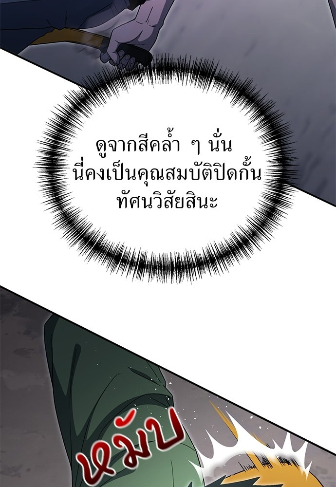 ผู้เชี่ยวชาญวันสิ้นโลก - หน้า 80
