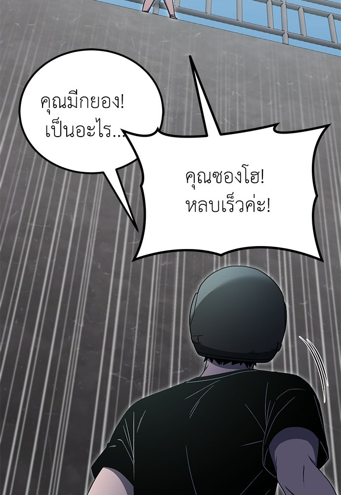 ผู้เชี่ยวชาญวันสิ้นโลก - หน้า 86