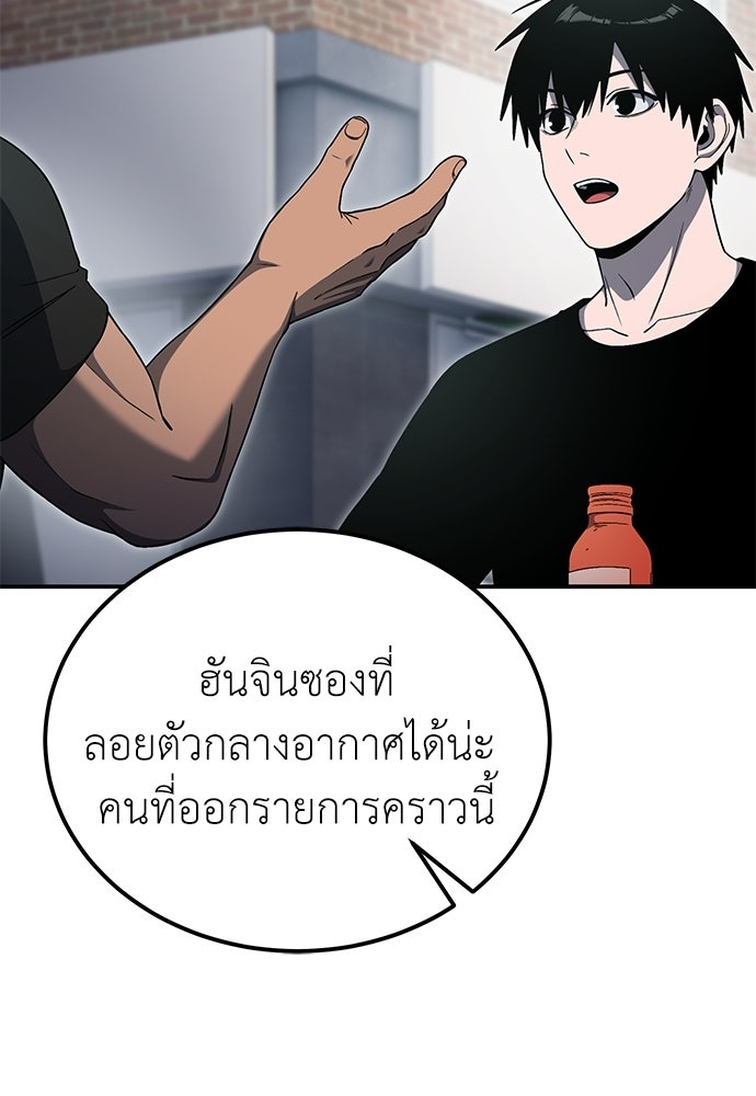 ผู้เชี่ยวชาญวันสิ้นโลก - หน้า 9