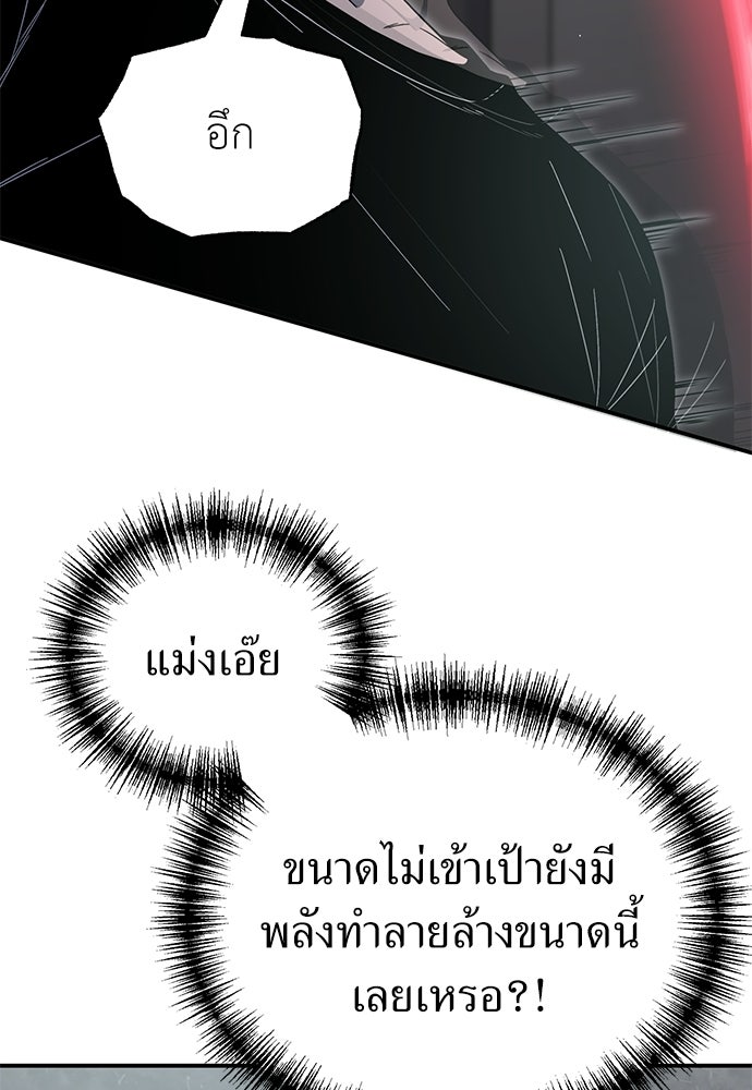 ผู้เชี่ยวชาญวันสิ้นโลก - หน้า 91