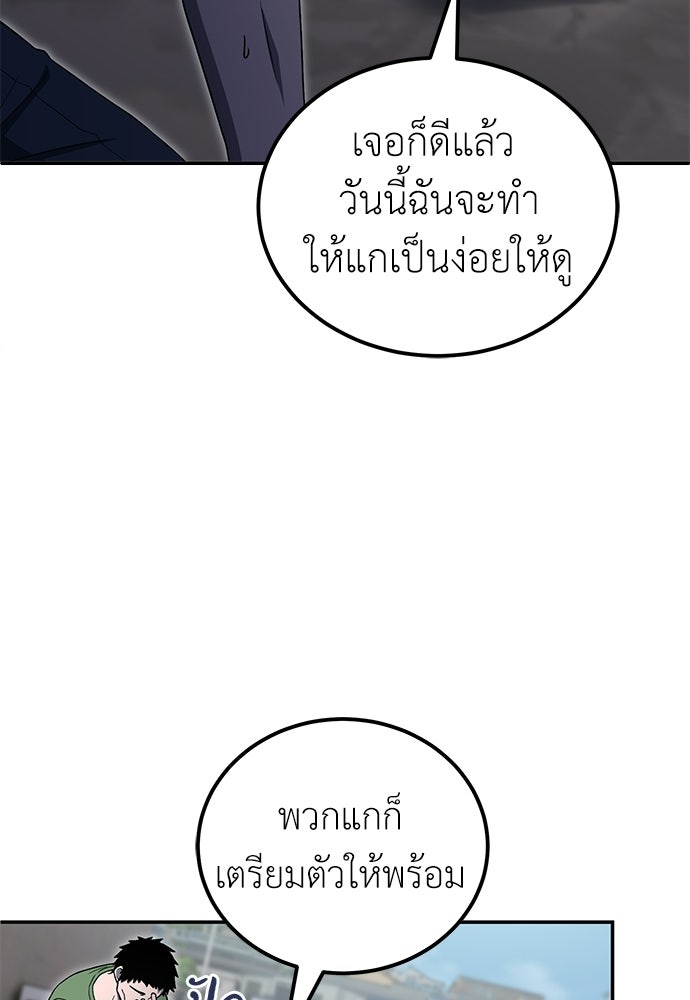 ผู้เชี่ยวชาญวันสิ้นโลก - หน้า 95