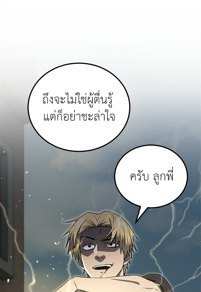 ผู้เชี่ยวชาญวันสิ้นโลก - หน้า 97