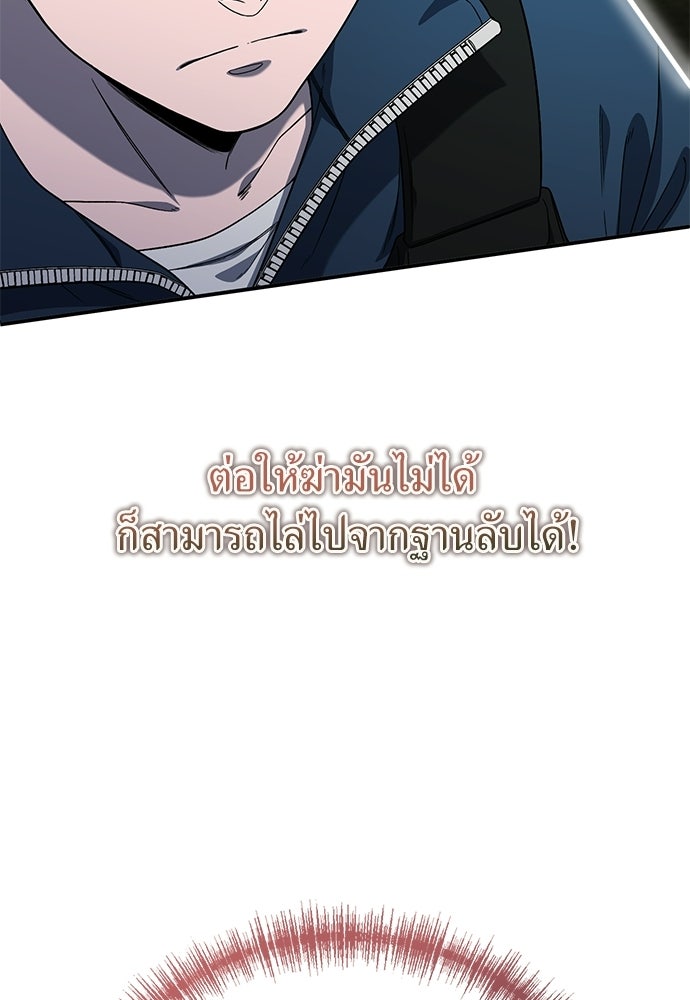 ผู้เชี่ยวชาญวันสิ้นโลก - หน้า 101