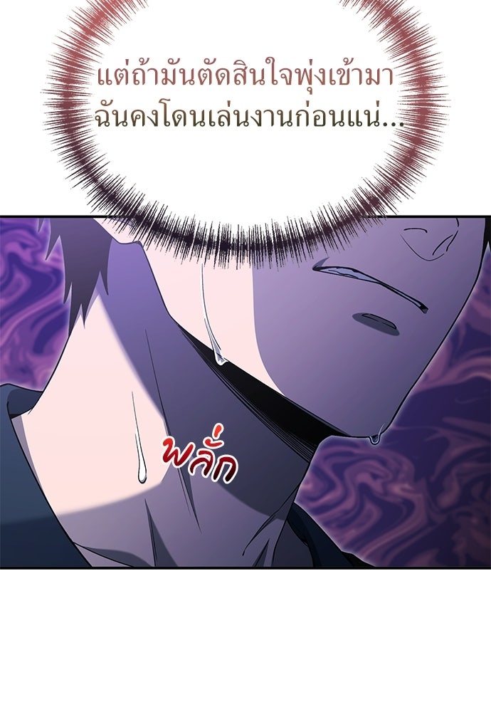 ผู้เชี่ยวชาญวันสิ้นโลก - หน้า 102
