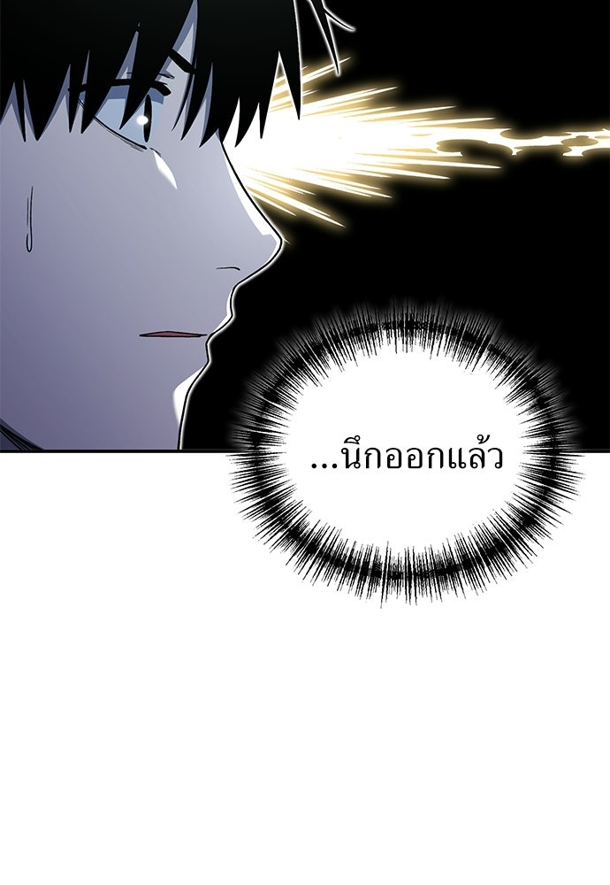 ผู้เชี่ยวชาญวันสิ้นโลก - หน้า 106