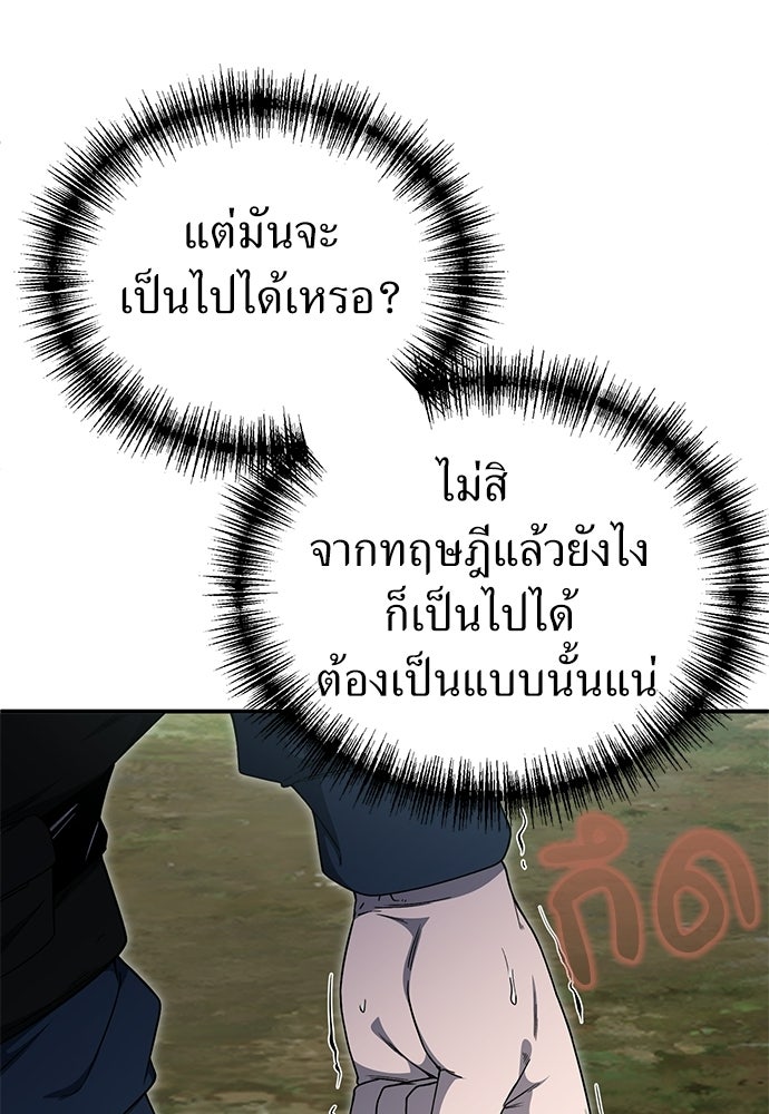 ผู้เชี่ยวชาญวันสิ้นโลก - หน้า 107
