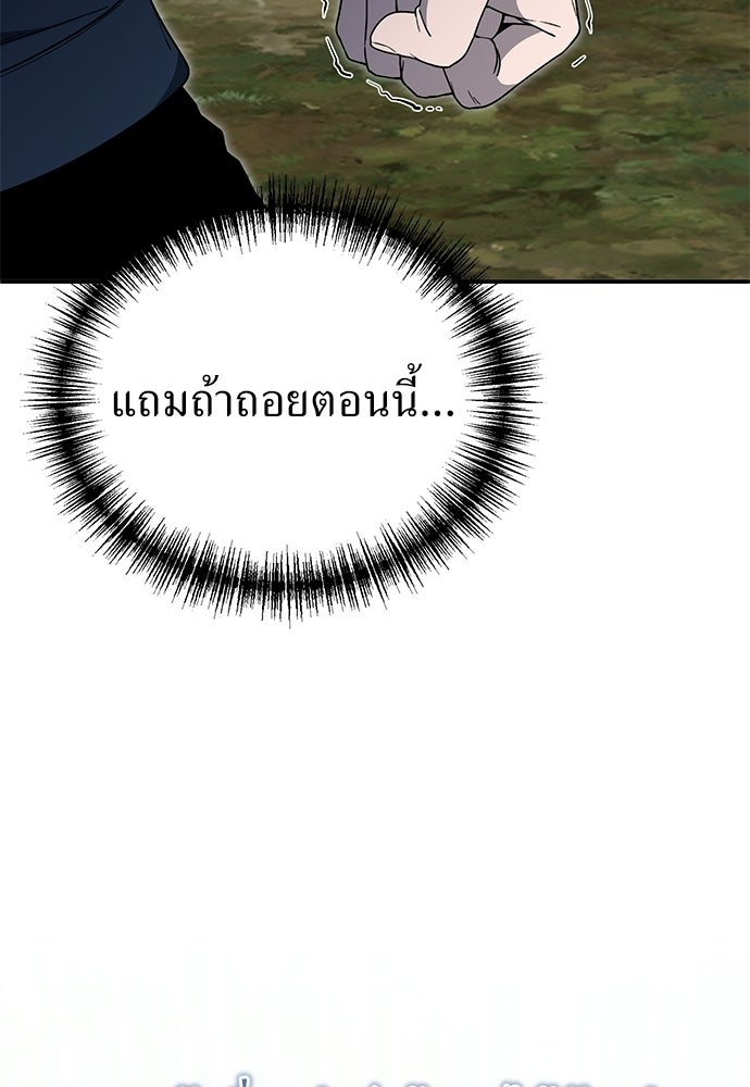 ผู้เชี่ยวชาญวันสิ้นโลก - หน้า 108