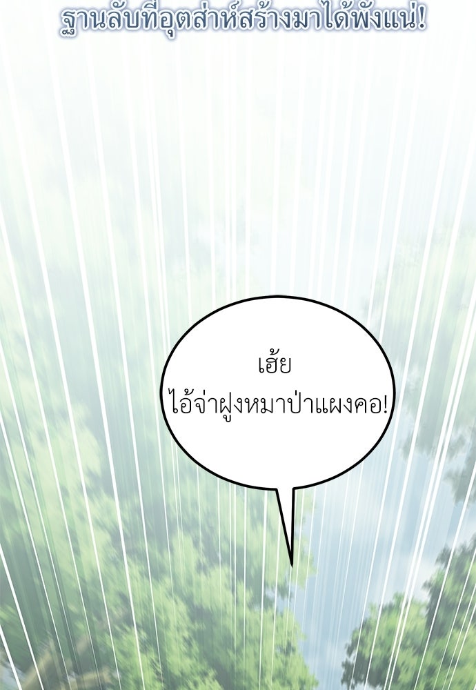 ผู้เชี่ยวชาญวันสิ้นโลก - หน้า 109