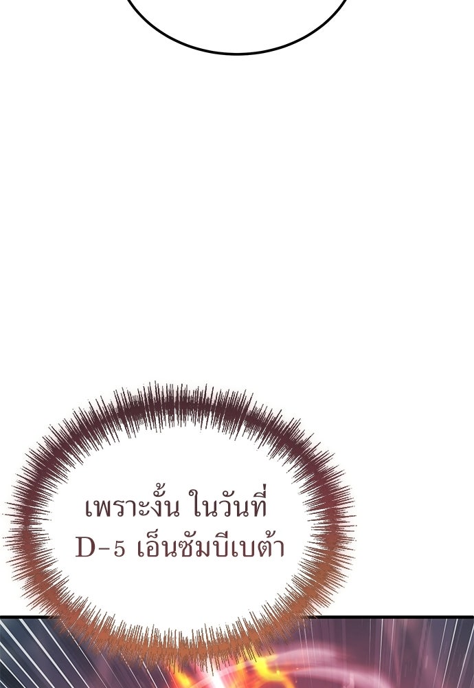 ผู้เชี่ยวชาญวันสิ้นโลก - หน้า 11
