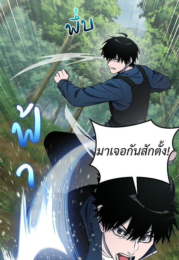 ผู้เชี่ยวชาญวันสิ้นโลก - หน้า 110