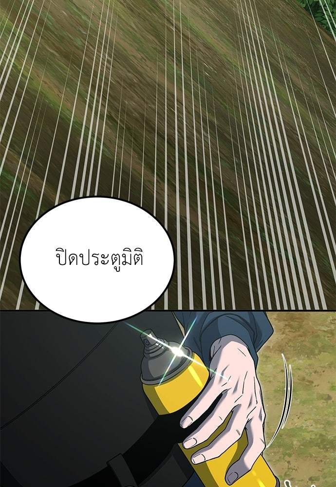 ผู้เชี่ยวชาญวันสิ้นโลก - หน้า 123