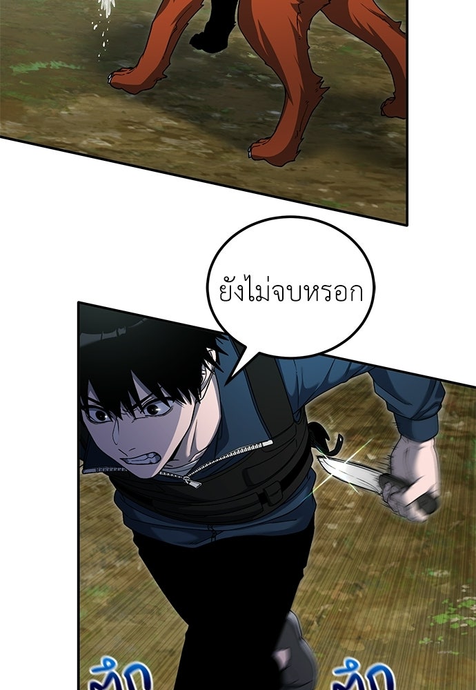 ผู้เชี่ยวชาญวันสิ้นโลก - หน้า 128