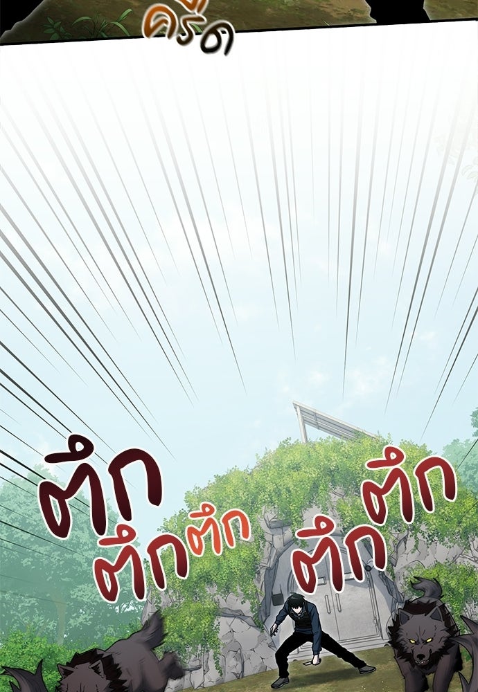 ผู้เชี่ยวชาญวันสิ้นโลก - หน้า 133