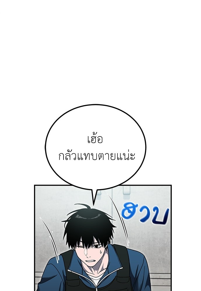 ผู้เชี่ยวชาญวันสิ้นโลก - หน้า 135
