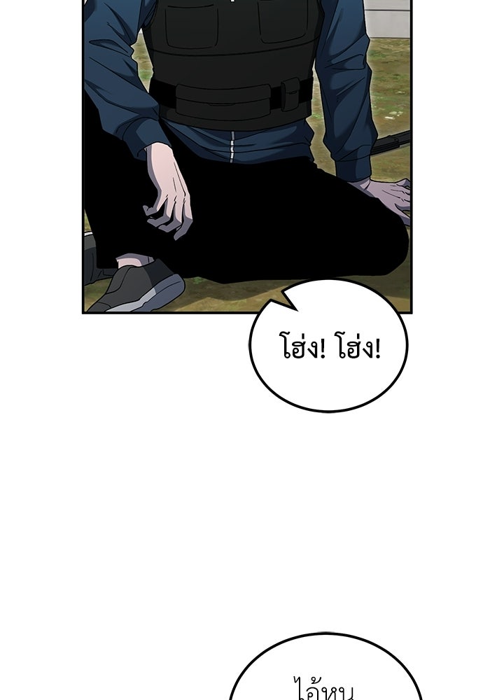 ผู้เชี่ยวชาญวันสิ้นโลก - หน้า 136