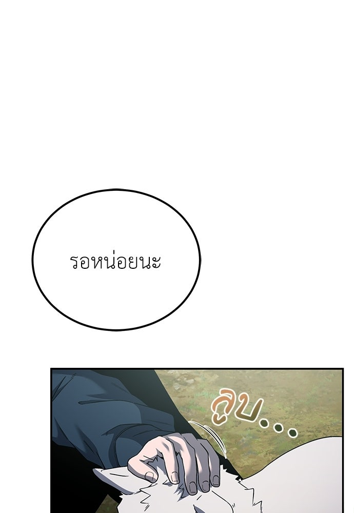 ผู้เชี่ยวชาญวันสิ้นโลก - หน้า 138
