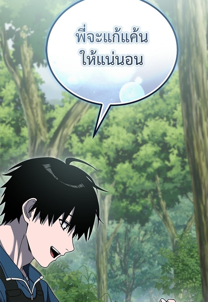 ผู้เชี่ยวชาญวันสิ้นโลก - หน้า 140