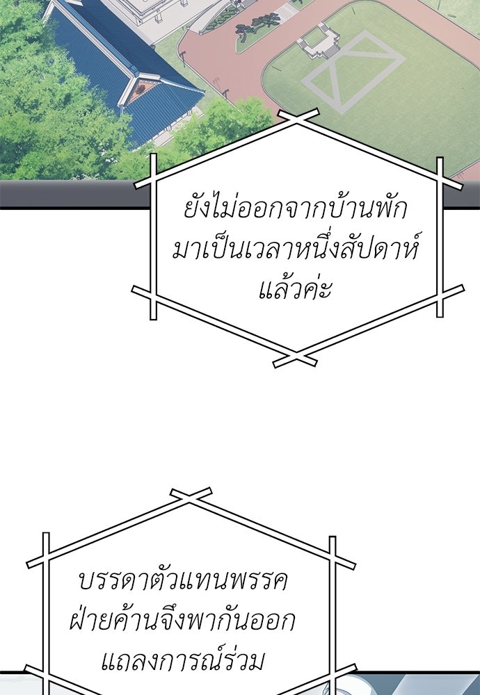 ผู้เชี่ยวชาญวันสิ้นโลก - หน้า 18