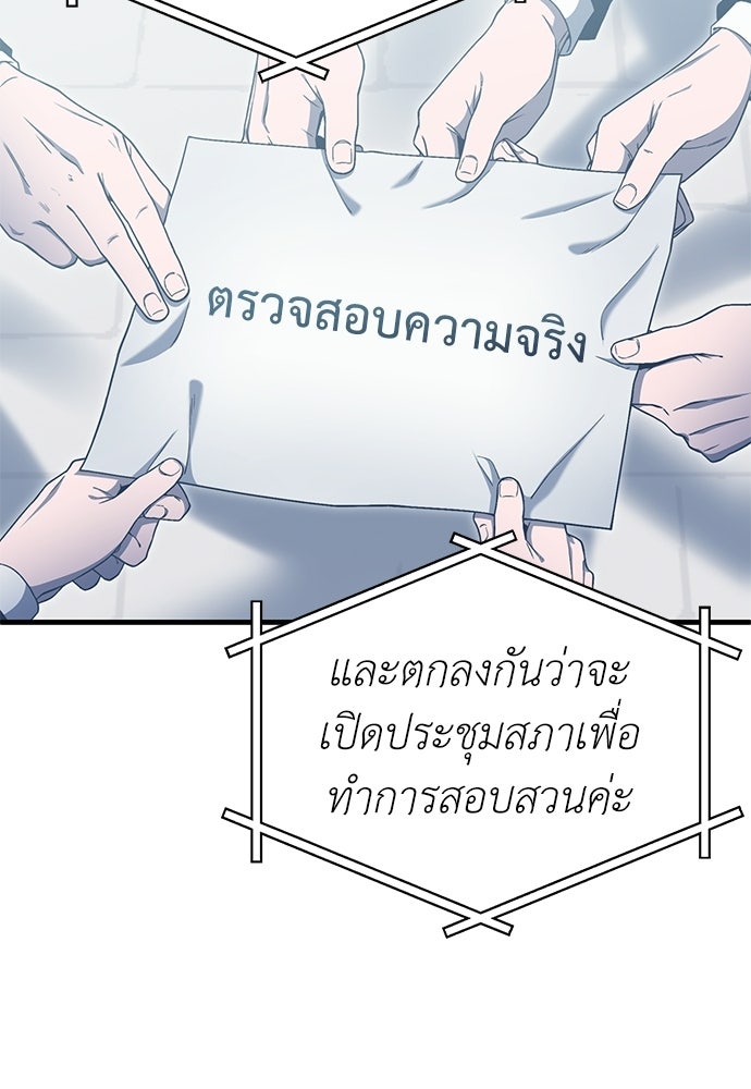 ผู้เชี่ยวชาญวันสิ้นโลก - หน้า 19