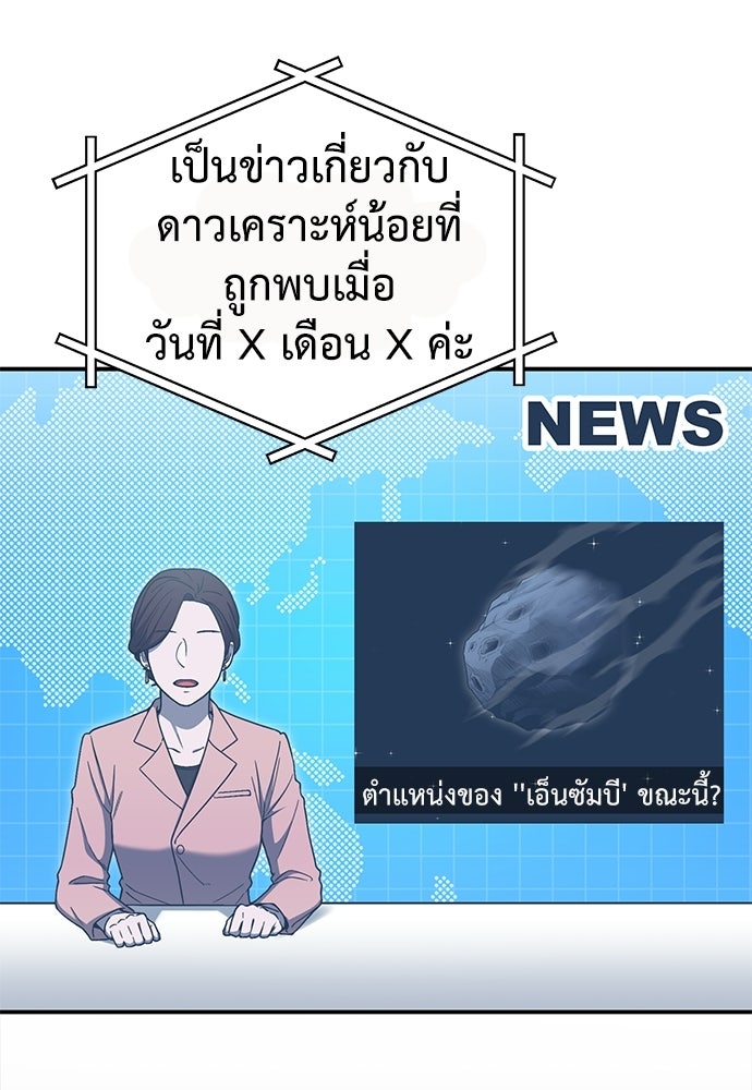 ผู้เชี่ยวชาญวันสิ้นโลก - หน้า 2