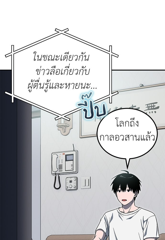 ผู้เชี่ยวชาญวันสิ้นโลก - หน้า 20