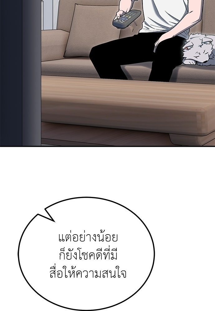 ผู้เชี่ยวชาญวันสิ้นโลก - หน้า 21