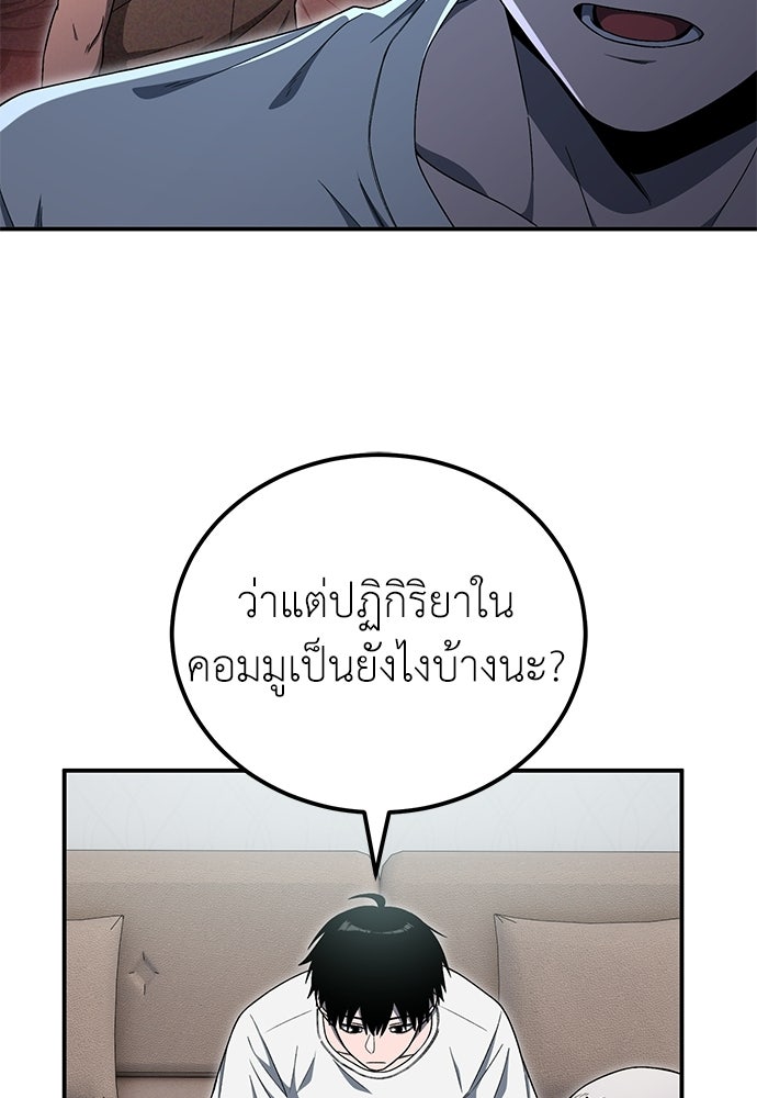 ผู้เชี่ยวชาญวันสิ้นโลก - หน้า 24