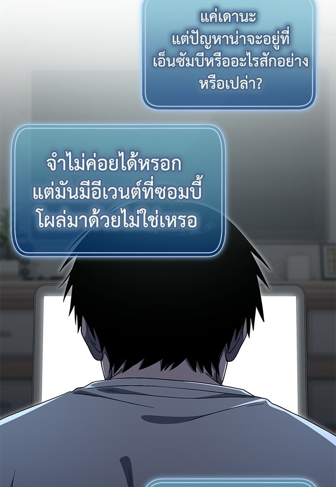 ผู้เชี่ยวชาญวันสิ้นโลก - หน้า 26