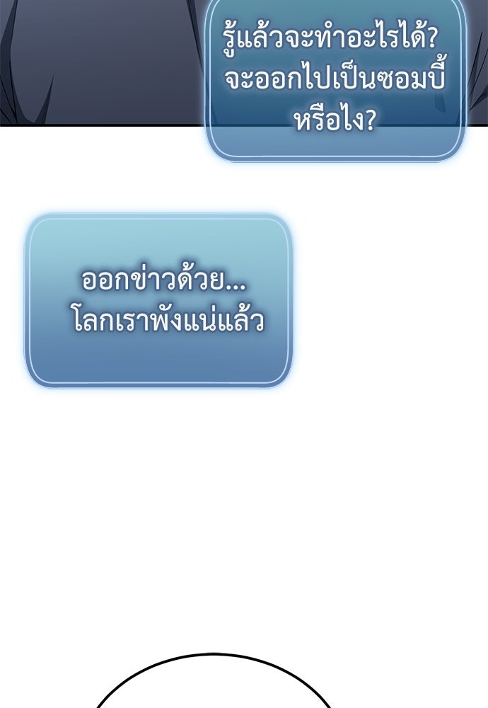 ผู้เชี่ยวชาญวันสิ้นโลก - หน้า 27