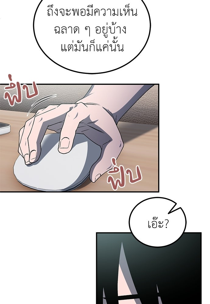 ผู้เชี่ยวชาญวันสิ้นโลก - หน้า 28
