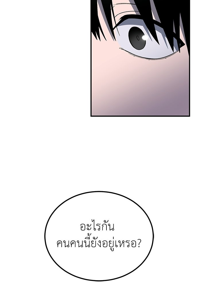 ผู้เชี่ยวชาญวันสิ้นโลก - หน้า 29