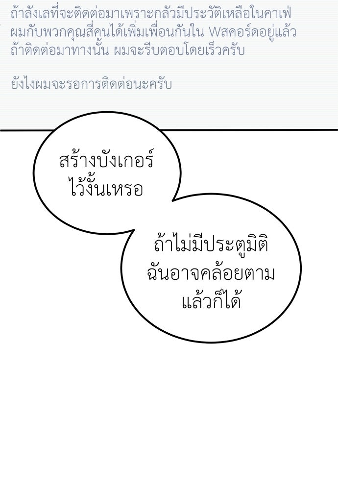 ผู้เชี่ยวชาญวันสิ้นโลก - หน้า 35