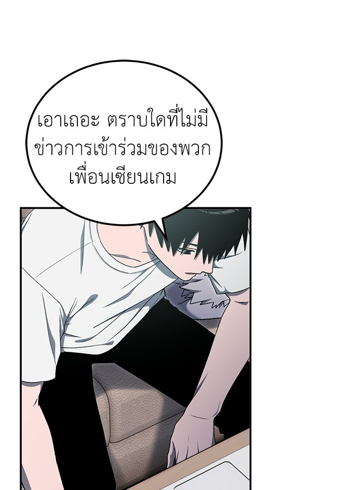 ผู้เชี่ยวชาญวันสิ้นโลก - หน้า 36