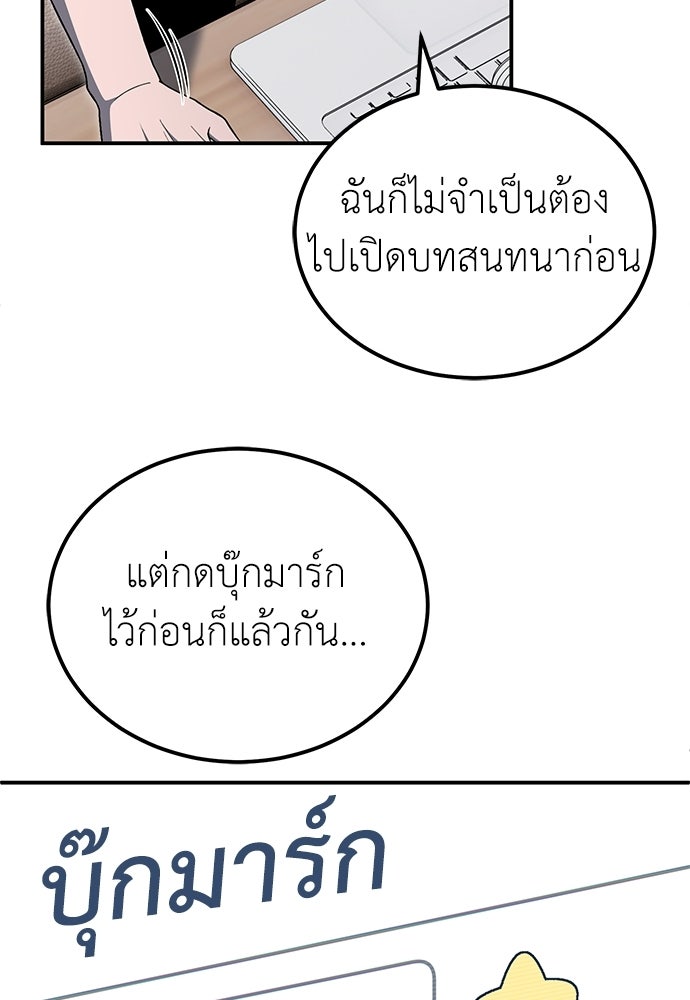 ผู้เชี่ยวชาญวันสิ้นโลก - หน้า 37
