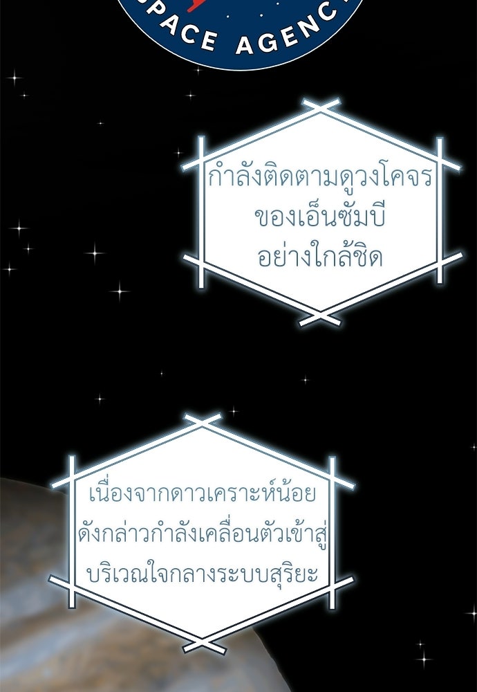 ผู้เชี่ยวชาญวันสิ้นโลก - หน้า 4
