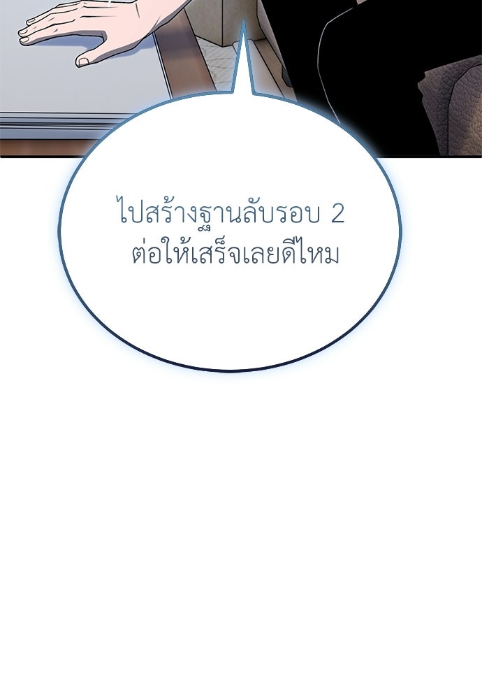 ผู้เชี่ยวชาญวันสิ้นโลก - หน้า 40