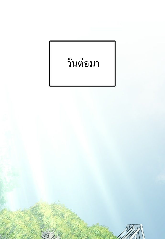 ผู้เชี่ยวชาญวันสิ้นโลก - หน้า 42
