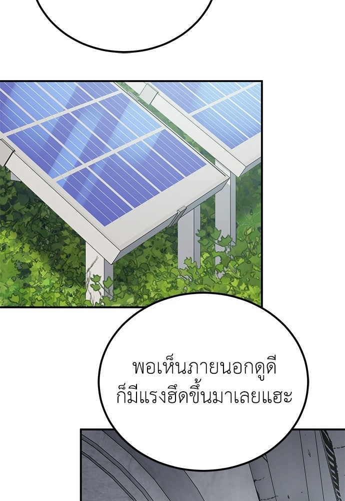 ผู้เชี่ยวชาญวันสิ้นโลก - หน้า 45