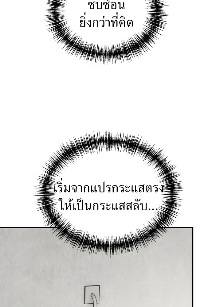 ผู้เชี่ยวชาญวันสิ้นโลก - หน้า 50