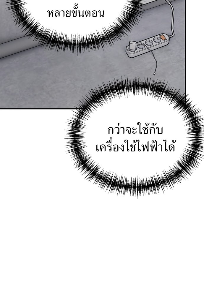 ผู้เชี่ยวชาญวันสิ้นโลก - หน้า 52