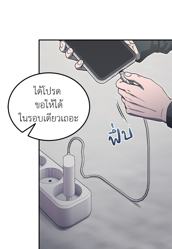 ผู้เชี่ยวชาญวันสิ้นโลก - หน้า 53