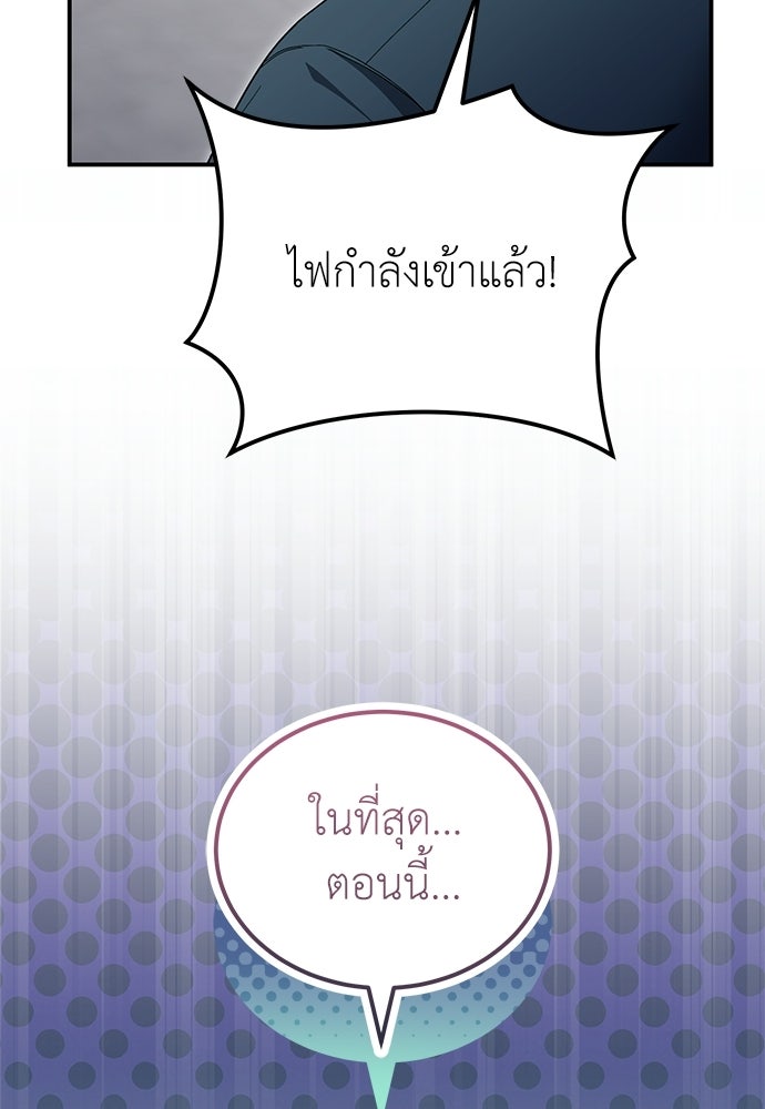 ผู้เชี่ยวชาญวันสิ้นโลก - หน้า 56